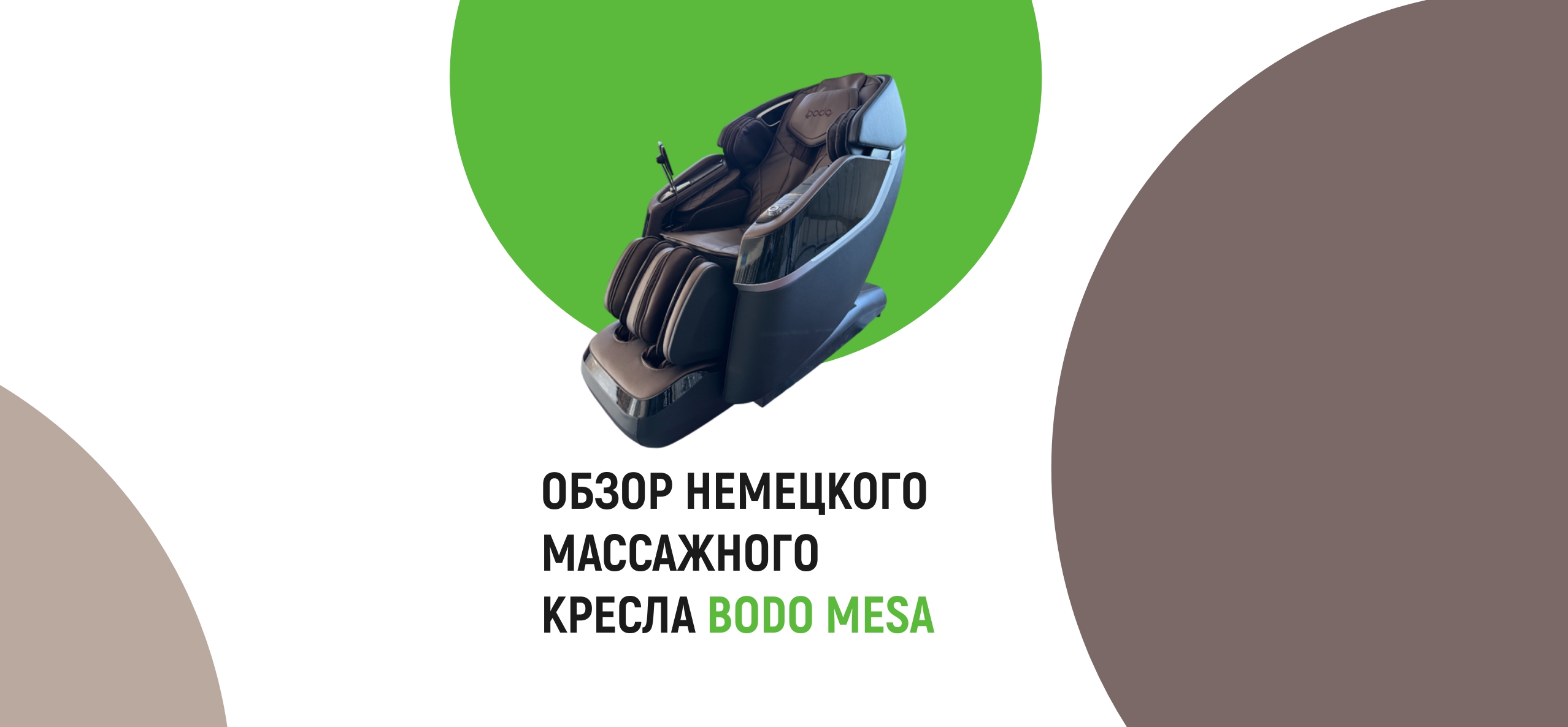 Умнее. Глубже. Эффективнее – Bodo Mesa